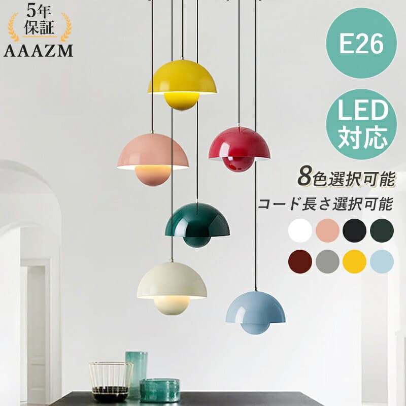 【5年保証】 AAAZM ペンダントライト おしゃれ 北欧 LED対応 丸型 かわいい マカロン 和風 天井照明器具 吹き抜け ダイニング リビング キッチン 食卓用 吊り下げ照明 天井ライト 寝室 玄関 トイレ 室内照明 工事不要 ダクトレール 引掛シーリング 間接照明 吊り下げライト