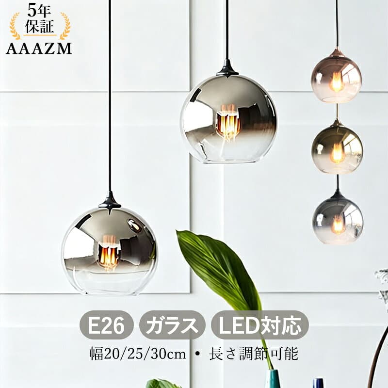 【5年保証】 AAAZM ペンダントライト ガラス 丸型 北欧 おしゃれ LED対応 ステンドグラス かわいい 和風 天井照明器具 ダイニング キッチン 吹き抜け リビング 吊り下げ照明 天井 ライト 寝室 トイレ 和室 玄関 室内照明 引掛シーリング ダクトレール 直付け 吊り下げライト