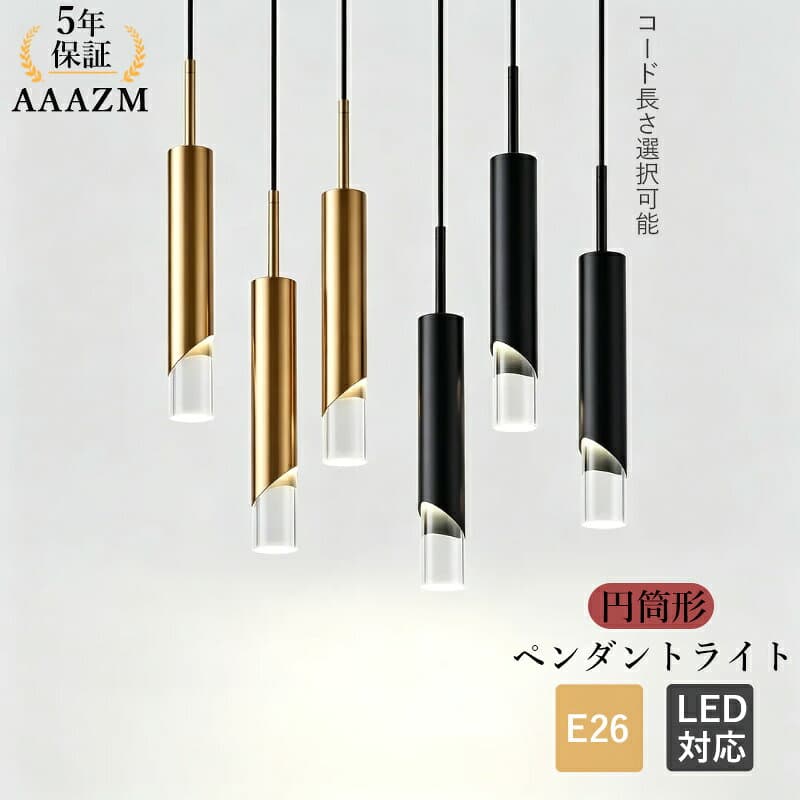 【5年保証】 AAAZM ペンダントライト LED 北欧 おしゃれ ロングタイプ 円筒形 棒状 天井照明器具 キッチン ダイニング リビング 吹き抜け 食卓用 天井 ライト 室内照明 和風 シンプル 吊り下げライト 和室 トイレ 寝室 工事不要 引掛シーリング ダクトレール 吊り下げ照明