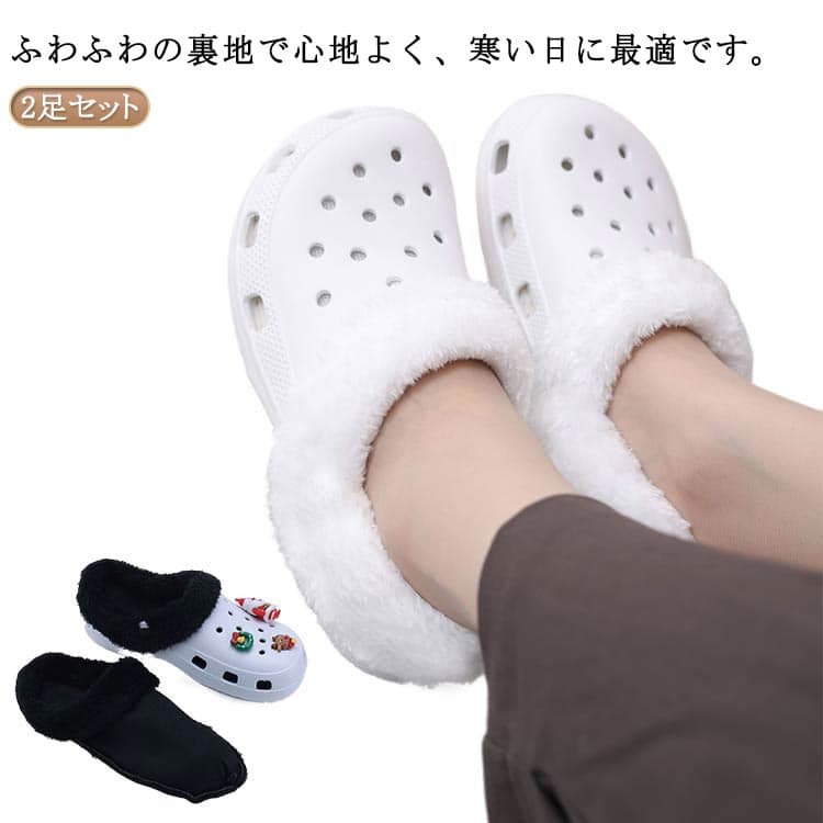 冬 ブランケット インソール クロックスライナー インソール ファーライナー クロックス サンダル ふわふわ 2足セット 裏地 取り外し可能 暖かい スリッパ 屋内 女性 男性