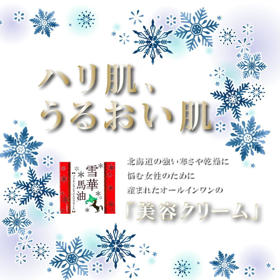＼店内全品PT2倍 10/4〜10/9／雪華馬油150g オールインワン美容クリーム【コスメ 化粧品 馬油 プレゼント 美肌 保湿 美容 韓国 エイジングケア 乾燥肌 馬プラセンタ ホホバ種子 ラベンダー ヒアルロン酸 cosmetology】 thumbnail 3