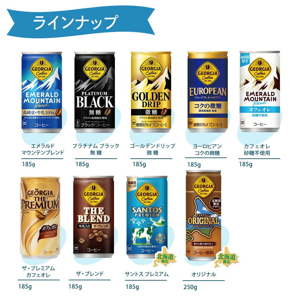 【クーポン利用で1,248円引き！さらにポイント3倍で実質4,857円！1本あたり54円以下！10/9 01:59まで】コカ・コーラ コーヒー ジョージア 缶コーヒー 選べる よりどり 185g 247g 缶 30本入り×3ケース【送料無料】 thumbnail 2