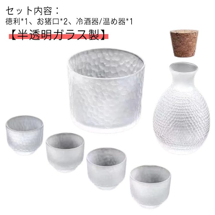 おちょこ 日本酒 和酒 お猪口 ギフト 冷酒器 半透明 酒器セット 酒燗器 温め おしゃれ 6点セット 冷酒 徳利 ガラス 敬老の日 酒器 とっくり 燗酒 保温 温め器 高級感 熱燗器 誕生日 焼酎 保冷 セット プレゼント 半透明 ぐい呑み