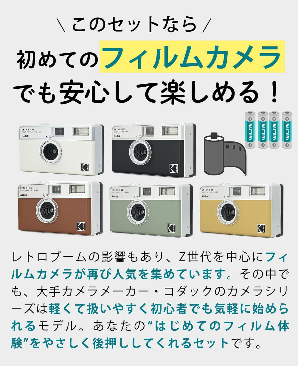 （カラーフィルム・電池セット）KODAK (コダック)フィルムカメラ EKTAR H35 大人気のハーフサイズ セージ シンプル フラッシュ内蔵 屋外 室内 単4電池 レトロ お洒落 オシャレ スナップ写真 日常 旅行 Kodak エクター エイチ35 thumbnail 2