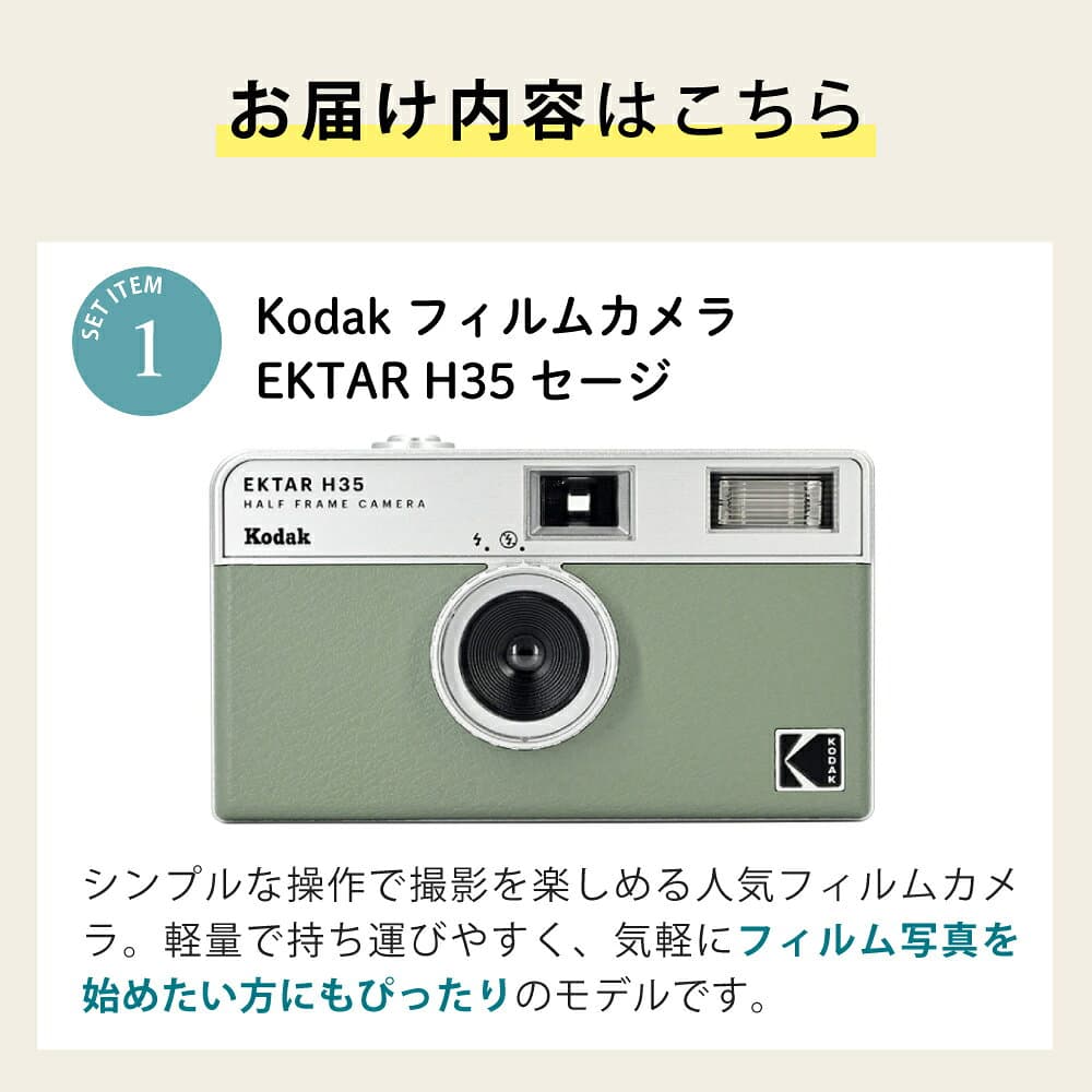 （カラーフィルム・電池セット）KODAK (コダック)フィルムカメラ EKTAR H35 大人気のハーフサイズ セージ シンプル フラッシュ内蔵 屋外 室内 単4電池 レトロ お洒落 オシャレ スナップ写真 日常 旅行 Kodak エクター エイチ35 thumbnail 3