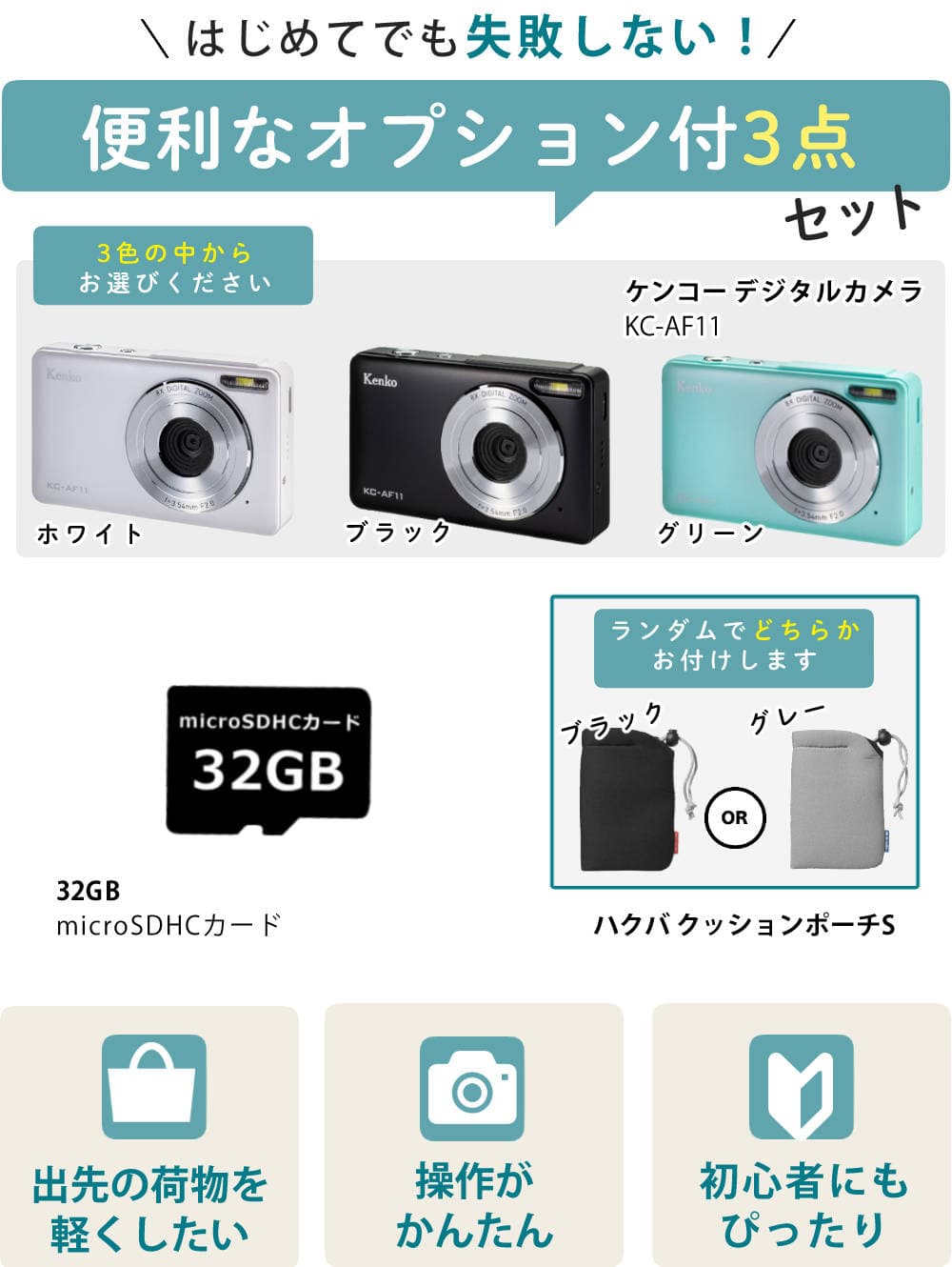 Kenko デジタルカメラ KC-AF11 コンパクトデジタルカメラ 500万画素 オートフォーカス 8倍デジタルズーム カラー選択可 microSDカード32GB ポーチ 付3点セット thumbnail 2