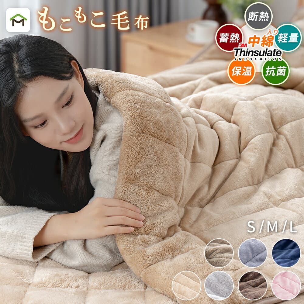 【クーポン10%OFF 10/4 20時〜】毛布 もこもこ シングル 厚手 2枚合わせ ダブル シンサレート中綿 襟付き 掛け毛布 合わせ毛布 三層構造 あったか 保温 ポカポカ 軽量 洗える 毛抜けない 静電気防止 送料無料