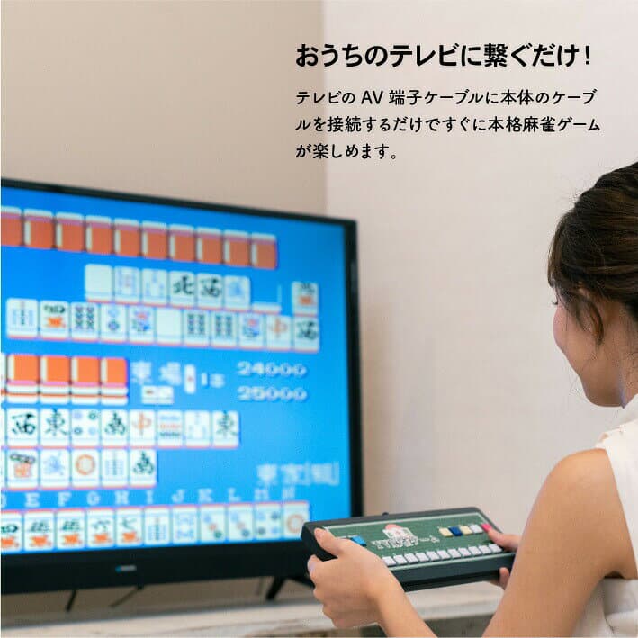 テレビ麻雀ゲーム 麻雀ゲーム 麻雀 テレビ ゲーム テレビゲーム 麻雀テレビゲーム TV麻雀ゲーム ケーブル 繋ぐだけ 電池式 持ち運び可能 コンパクト 簡単 2人打ち レトロゲーム レトロ 懐かしい 80年代 本格的 楽しい 敬老の日 ギフト EF-HO09 thumbnail 2