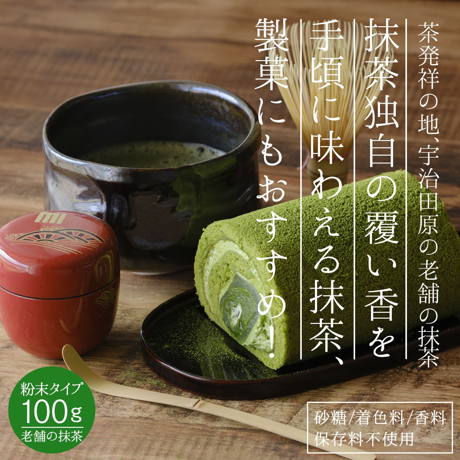 抹茶 粉末「翆の花」 100g×3袋 ＜ほんぢ園 抹茶スイーツ 製菓 京都宇治の老舗の本格抹茶 お菓子作り 食品加工抹茶 粉末緑茶 緑茶 煎茶＞ 送料無料 ／セ／ ● thumbnail 3