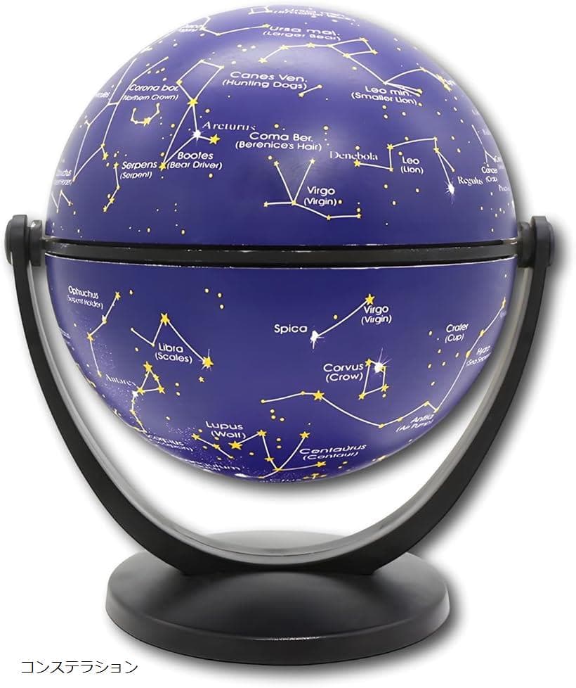 地球儀 コンパクト 直径10cm (コンステラション)