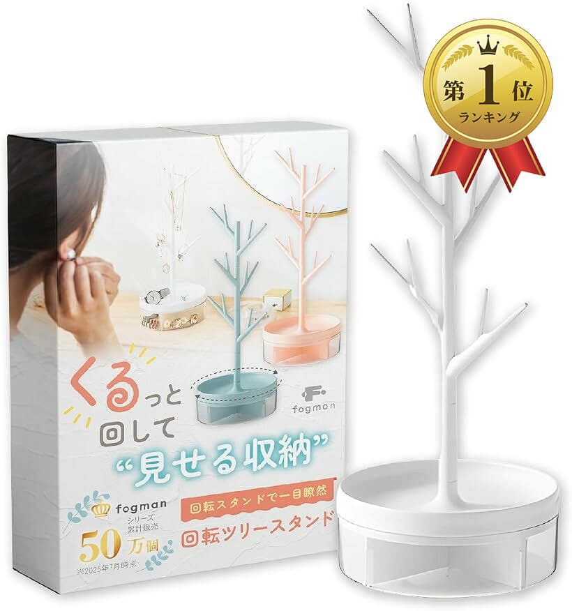 【楽天ランキング1位入賞】アクセサリー 収納 スタンド ネックレス ピアス ジュエリー 回転 木製 おしゃれ ツリー (ホワイト)