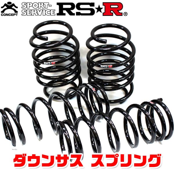 RSR ダウンサス スプリング RS★R DOWN フロント リア前後セット R2 RC1 15/12〜17/10 F050D