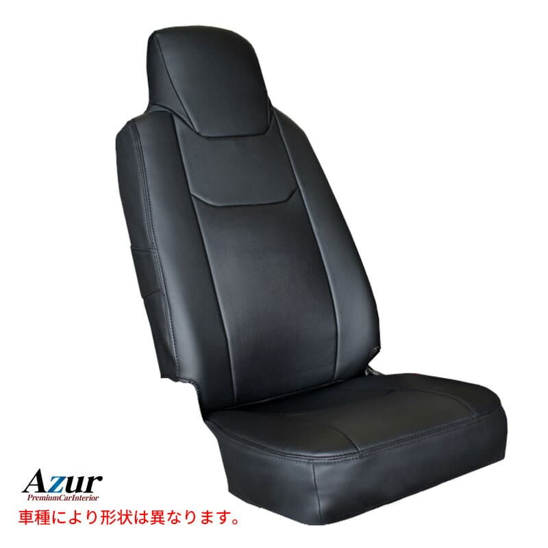 Azur/アズール フロントシートカバー トヨタ トヨエース ダブルキャブ 200系 (1t〜1.75t) (H13/06〜現行) ヘッドレスト一体型 AZ01R29