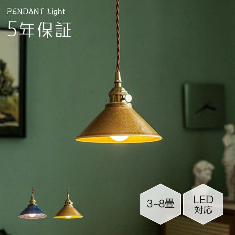 天井照明 照明 デザイン シンプル モダン LED対応 口金E26 1灯 ダイニング 磁器 陶器 和室 北欧