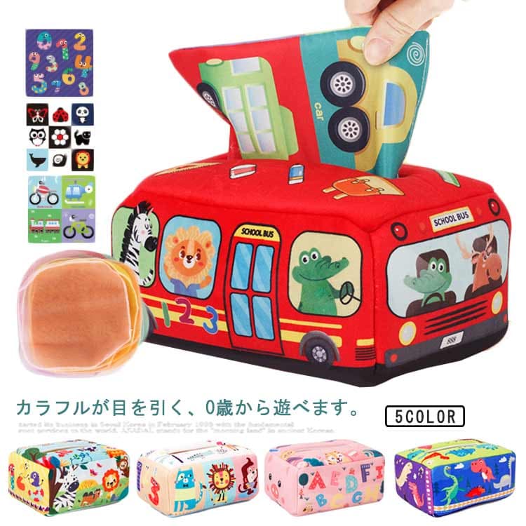 新生児 赤ちゃん 送料無料 おもちゃ ベビー おもちゃ ベビー向けおもちゃ モンテッソーリ おもちゃ 知育玩具 幼児教育 赤ちゃん 幼児 女の子 ティッシュボックス 男の子 布おもちゃ 歯固め 指遊び ティッシュ