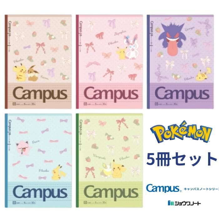 キャンパスノート ポケットモンスター B罫 5冊パック Campus ポケモン 夏休み 冬休み 宿題 課題【ショウワノート】