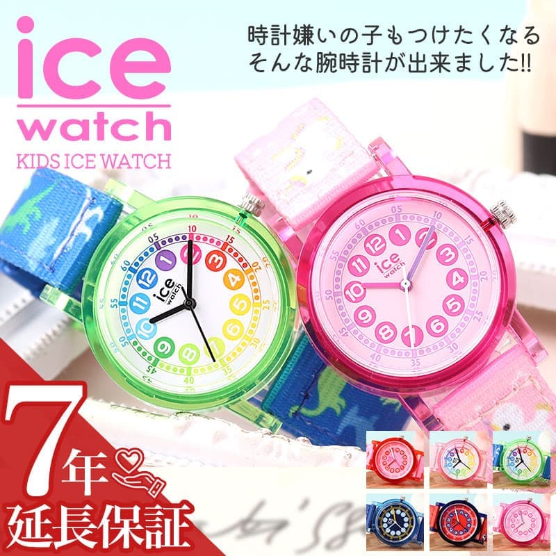 【時刻を読む練習 キッズ腕時計】アイスウォッチ キッズ 腕時計 時計 男の子 女の子 男子 女子 子供 子ども アナログ キッズウォッチ シリコンベルト ナイロンベルト 小学生 学校 塾 習い事 お出かけ 息子 娘 孫 甥っ子 姪っ子 誕生日 プレゼント 入園祝い 卒園祝い 入学祝い