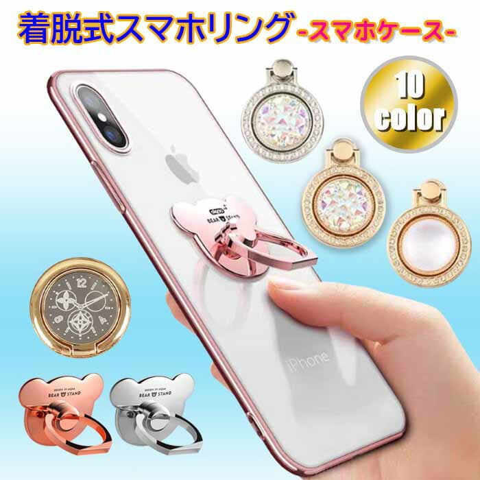 【最大16％off+P2倍】【楽天ランキング2位】iPhone android スマホアクセサリー スマホリング ラインストーン Galaxy ギャラクシー アイフォン キラキラ ラメ かわいい おしゃれ スタンド 人気 落下防止 プレゼント レディース JK