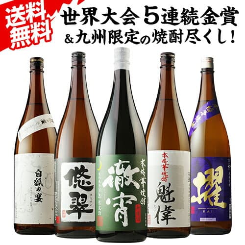 全品P3倍 焼酎 芋焼酎 焼酎専門店自慢の飲み比べ5本セットセット 徹宵 櫂 悠翠 白狐の宴 白魁偉 各1本 1800ml 計5本 プレゼント 飲み比べセット ギフト 長S ポイント3倍は10/4(日)20：00～10/10(土)23：59まで