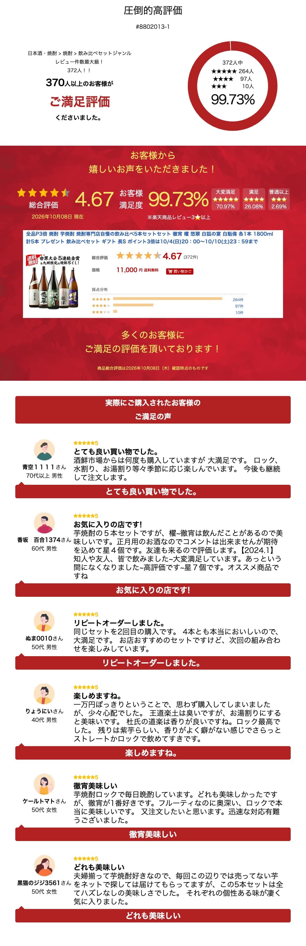 全品P3倍 焼酎 芋焼酎 焼酎専門店自慢の飲み比べ5本セットセット 徹宵 櫂 悠翠 白狐の宴 白魁偉 各1本 1800ml 計5本 プレゼント 飲み比べセット ギフト 長S ポイント3倍は10/4(日)20：00～10/10(土)23：59まで thumbnail 3