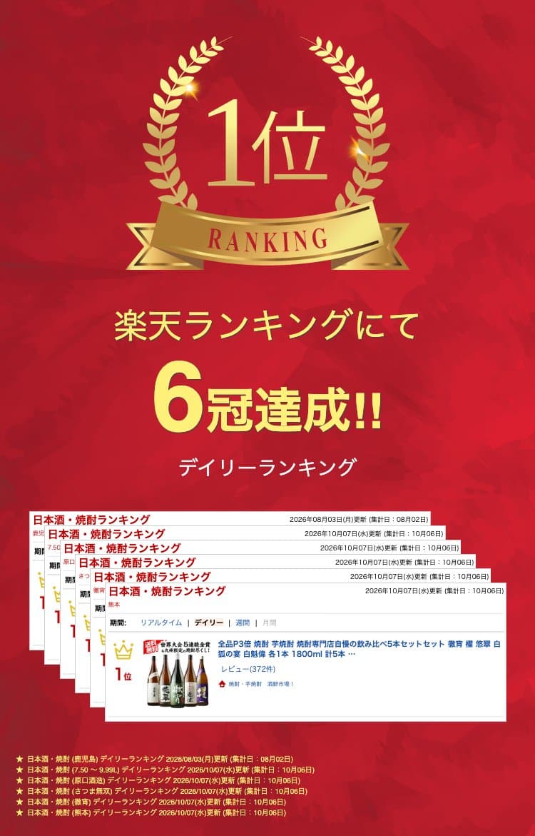 全品P3倍 焼酎 芋焼酎 焼酎専門店自慢の飲み比べ5本セットセット 徹宵 櫂 悠翠 白狐の宴 白魁偉 各1本 1800ml 計5本 プレゼント 飲み比べセット ギフト 長S ポイント3倍は10/4(日)20：00～10/10(土)23：59まで thumbnail 2