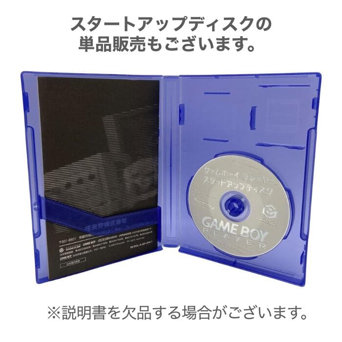 【お買い物マラソン★限定クーポン＆最大P4倍！10/4 20:00～】ゲームキューブ ゲームボーイプレーヤー DOL-017 スタートアップディスク 動作確認済 純正 中古 アドバンス GBA 対応 接続 周辺機器 送料無料 ニンテンドー NINTENNDO 中古 動作品 thumbnail 3