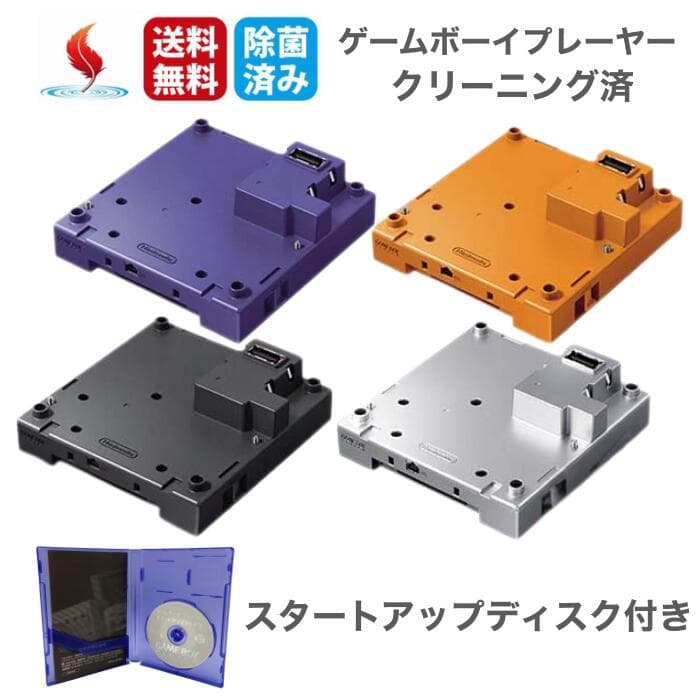 【お買い物マラソン★限定クーポン＆最大P4倍！10/4 20:00～】ゲームキューブ ゲームボーイプレーヤー DOL-017 スタートアップディスク 動作確認済 純正 中古 アドバンス GBA 対応 接続 周辺機器 送料無料 ニンテンドー NINTENNDO 中古 動作品