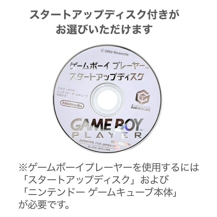 【お買い物マラソン★限定クーポン＆最大P4倍！10/4 20:00～】ゲームキューブ ゲームボーイプレーヤー DOL-017 スタートアップディスク 動作確認済 純正 中古 アドバンス GBA 対応 接続 周辺機器 送料無料 ニンテンドー NINTENNDO 中古 動作品 thumbnail 2