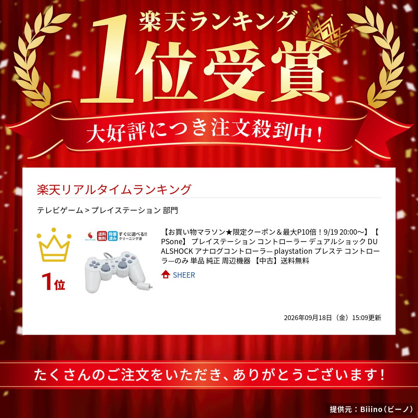 【お買い物マラソン★限定クーポン＆最大P4倍！10/4 20:00～】【PSone】 プレイステーション コントローラー デュアルショック DUALSHOCK アナログコントローラ— playstation プレステ コントローラ—のみ 単品 純正 周辺機器 【中古】送料無料 thumbnail 2