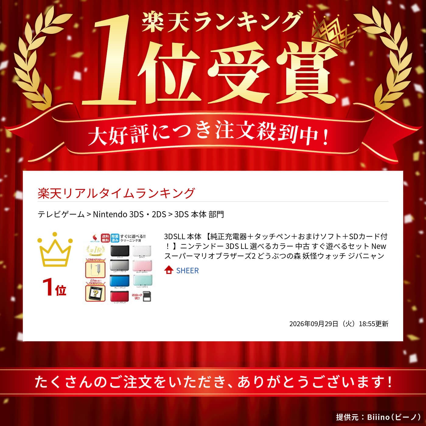 【お買い物マラソン★限定クーポン＆最大P4倍！10/4 20:00～】3DSLL 本体 【純正充電器＋タッチペン＋おまけソフト＋SDカード付！ 】ニンテンドー 3DS LL 選べるカラー 中古 Newスーパーマリオブラザーズ2 どうぶつの森 妖怪ウォッチ ジバニャン すぐ遊べるセット thumbnail 2
