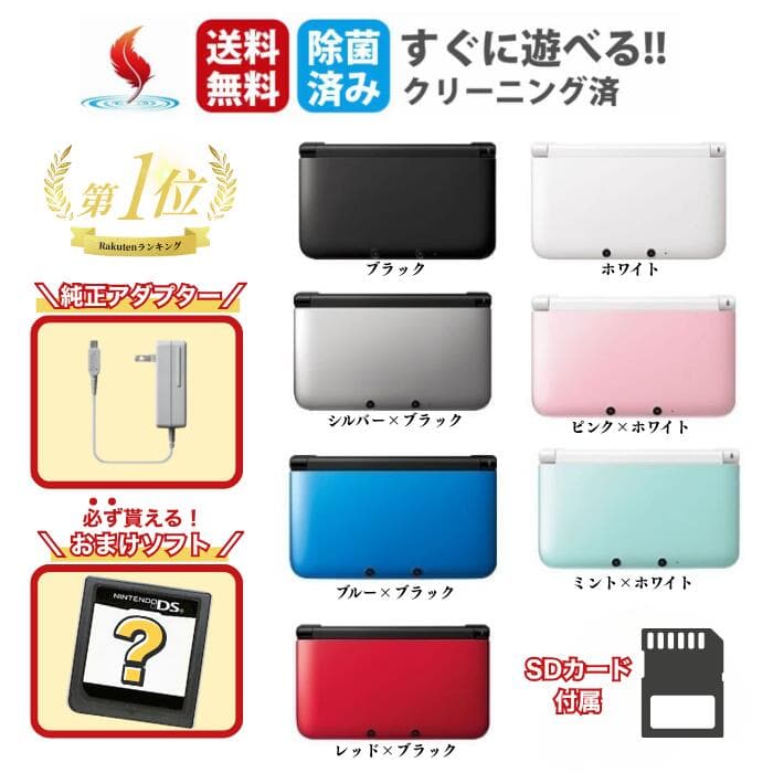 【お買い物マラソン★限定クーポン＆最大P4倍！10/4 20:00～】3DSLL 本体 【純正充電器＋タッチペン＋おまけソフト＋SDカード付！ 】ニンテンドー 3DS LL 選べるカラー 中古 Newスーパーマリオブラザーズ2 どうぶつの森 妖怪ウォッチ ジバニャン すぐ遊べるセット