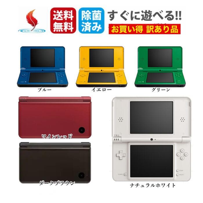 【お買い物マラソン★限定クーポン＆最大P4倍！10/4 20:00～】純正充電器付き【訳あり動作品】DS i LL 選べるカラー DSiLL ライト Nintendo DSiLL お買い得 傷あり 日焼け 動作確認済 本体 ニンテンドー 中古 レビューキャンペーン 送料無料 すぐ遊べるセット