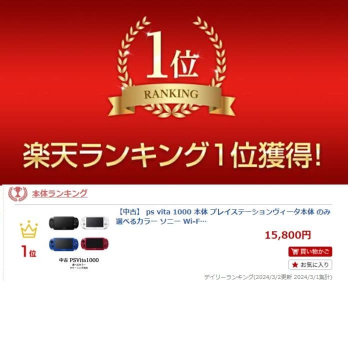 【お買い物マラソン★限定クーポン＆最大P4倍！10/4 20:00～】【レビューキャンペーン】PSVITA1000 本体 おまけソフト付き Wi-Fiモデル PCH-1000 Psビータ psヴィータ ソニー SONY ゲーム ホワイト ブラック ブルー 送料無料 中古 すぐ遊べるセット thumbnail 3