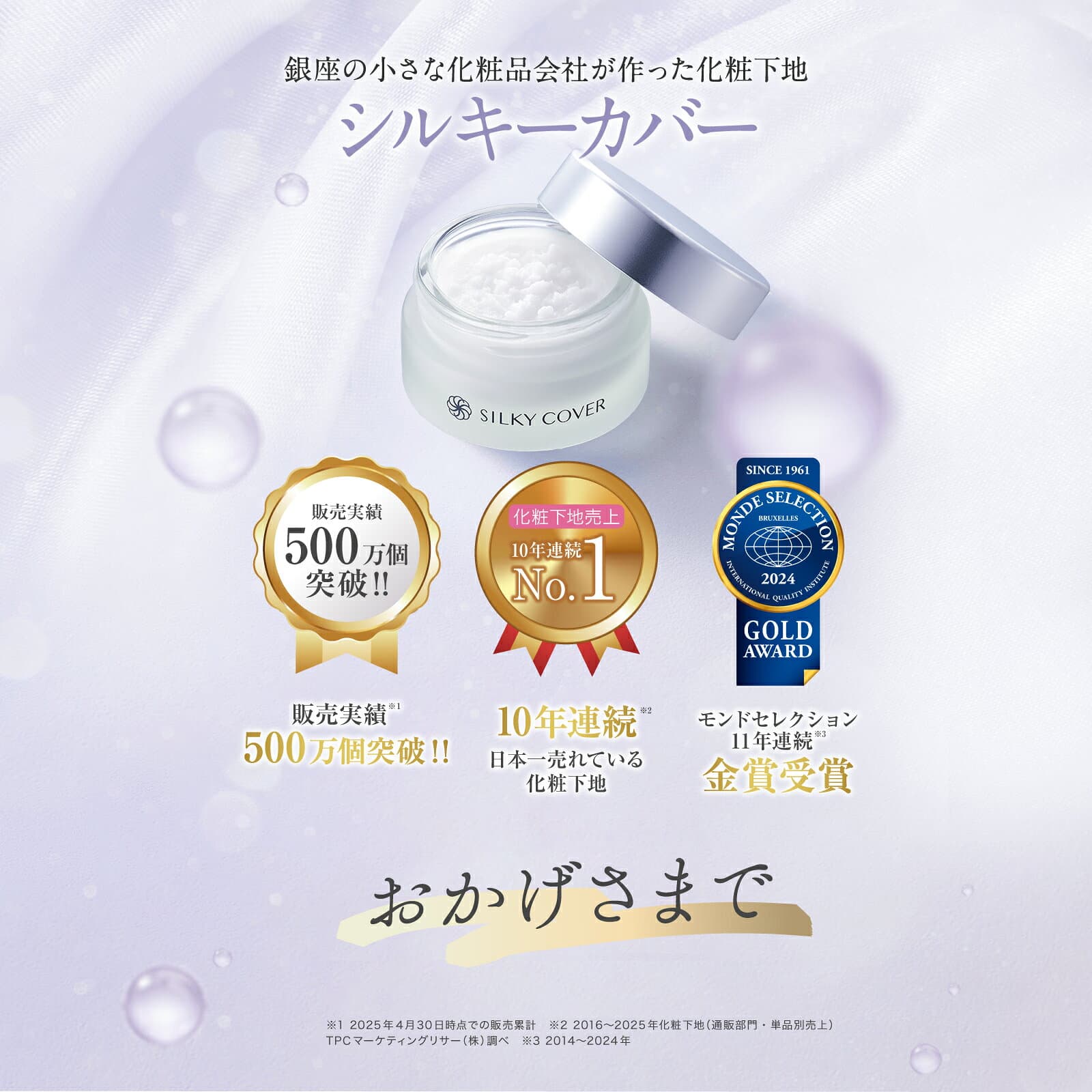 【10/4 20時～ポイント5倍！】シルキーカバー オイルブロック 化粧下地 下地 毛穴カバー 毛穴 小じわ テカリ くすみ 皮脂崩れ防止 保湿 スキンケア メイクアップベース プライマー カバー力 マット肌 セルフューチャー 3ヶ月分 28g 【アプロス 公式】 thumbnail 2