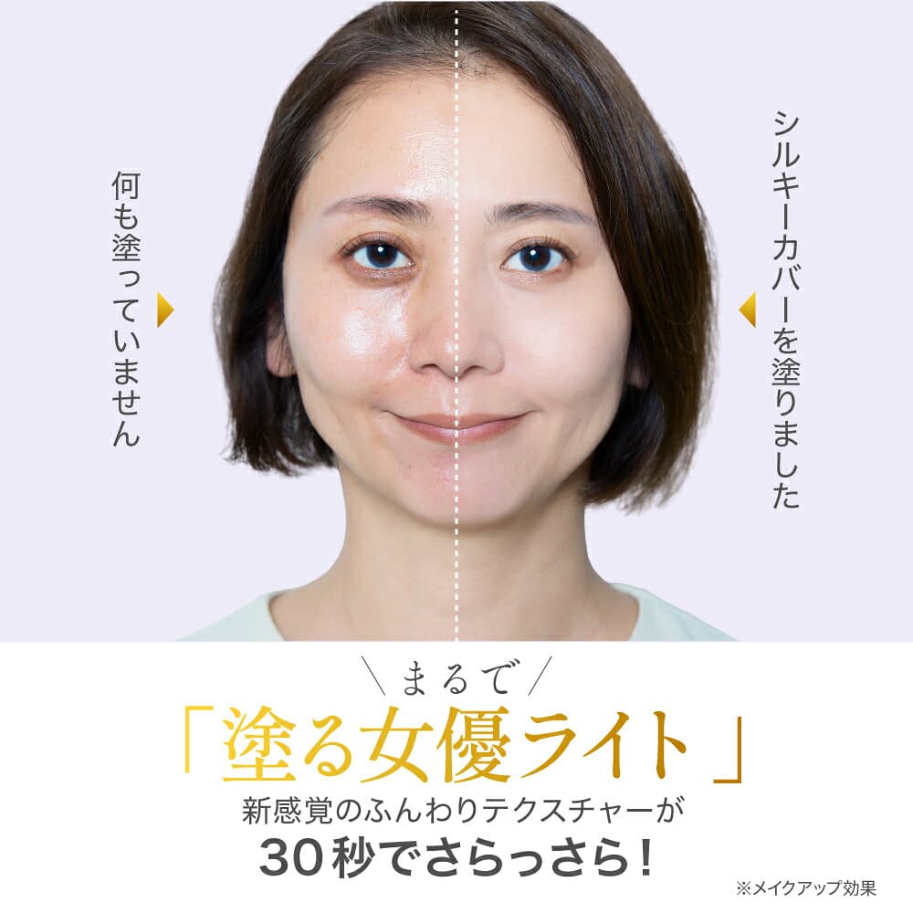 【10/4 20時～ポイント5倍！】シルキーカバー オイルブロック 化粧下地 下地 毛穴カバー 毛穴 小じわ テカリ くすみ 皮脂崩れ防止 保湿 スキンケア メイクアップベース プライマー カバー力 マット肌 セルフューチャー 3ヶ月分 28g 【アプロス 公式】 thumbnail 3