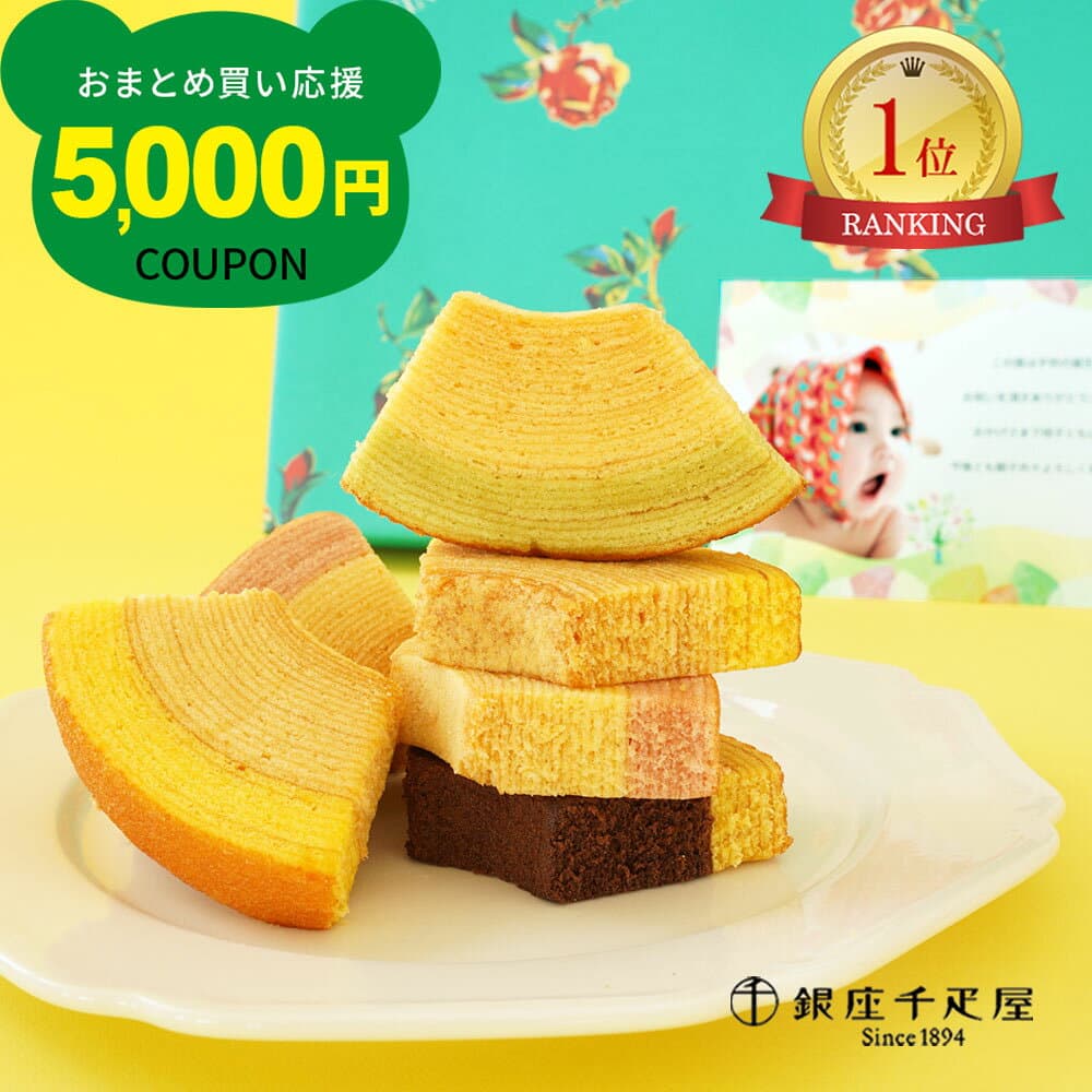 【最強配送】 出産 内祝い お菓子 千疋屋 バウムクーヘン スイーツ 出産内祝い 3000円 新築 退職祝い お返し 快気祝い 退院 結婚 祝い お見舞い お礼 お供え 母親 誕生日 プレゼント 千疋屋ギフト 香典返し 手土産 お祝い返し 七五三 写真入り [包装] (DB)軽 1dy