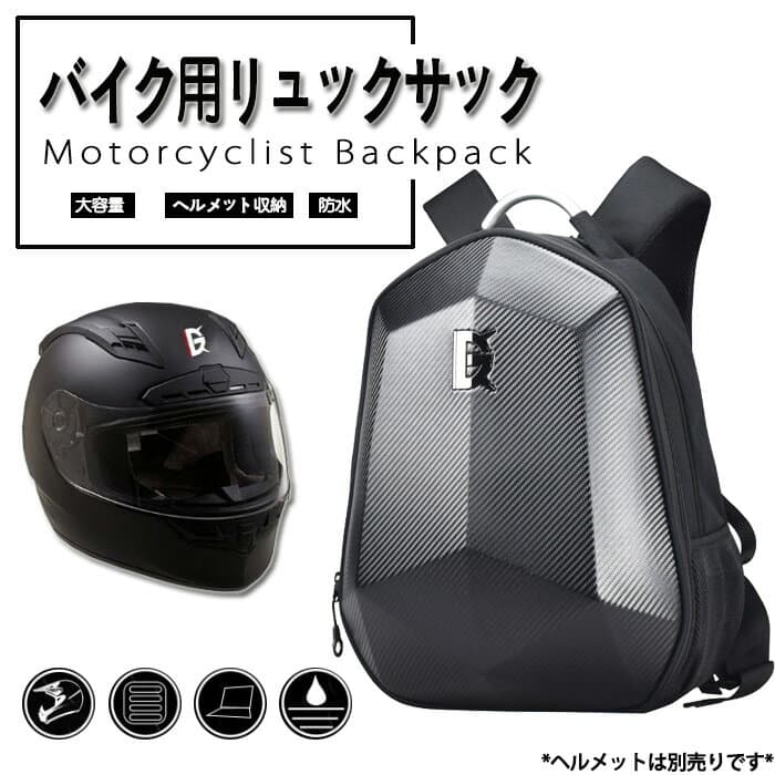 バイク用 ツーリング リュックサック バックパック ヘルメットバッグ バイクバック 耐久性 容量拡張機能 レーシングバッグ 大容量収納 防水 通気 通学 通勤