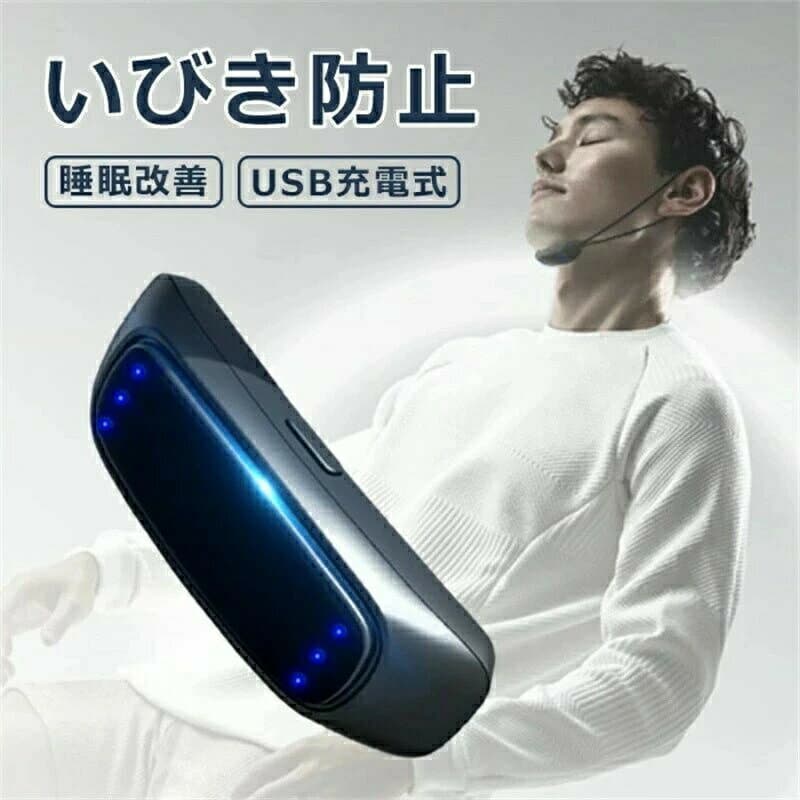 いびき防止 グッズ 安眠グッズ いびき防止 軽減 快眠 睡眠 無呼吸エイド 停止いびき 鼻呼吸をサポート 安眠グッズいびき防止 いびき対策 グッズ 鼻呼吸促進 抗いびき 鼻プラグUSB充電式 抗いびき デ