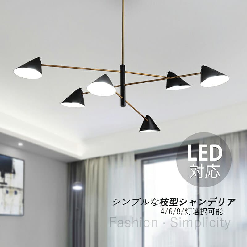【5年保証】 シャンデリア おしゃれ 北欧 枝型 LED対応 リビング 吹き抜け 照明 4灯 8灯 ペンダントライト 大きめ 天井照明器具 6畳 8畳 10畳 シーリングライト 吊り下げ照明 ダイニング キッチン 階段 玄関 寝室 天井 ライト 室内照明 レトロ 明るい 和風 リビングライト