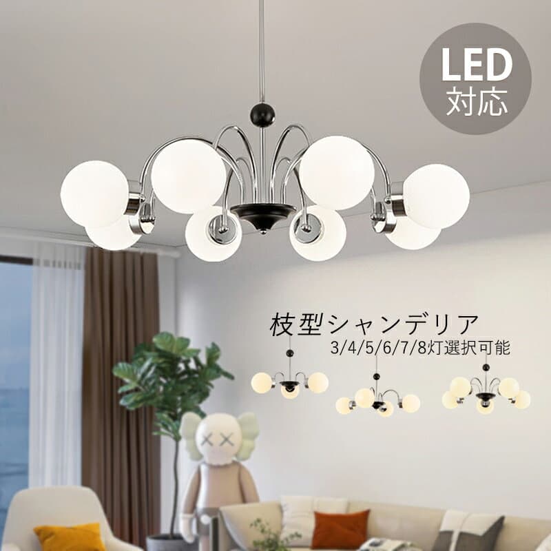 【5年保証】 ペンダントライト 大きめ ガラス 北欧 おしゃれ 吹き抜け 照明 枝型 シャンデリア LED対応 3灯 4灯 6灯 8灯 天井照明器具 吊り下げライト ダイニング リビング 天井 ライト 室内照明 シーリングライト 8畳 10畳 12畳 寝室 キッチン 吊り下げ照明 リビングライト