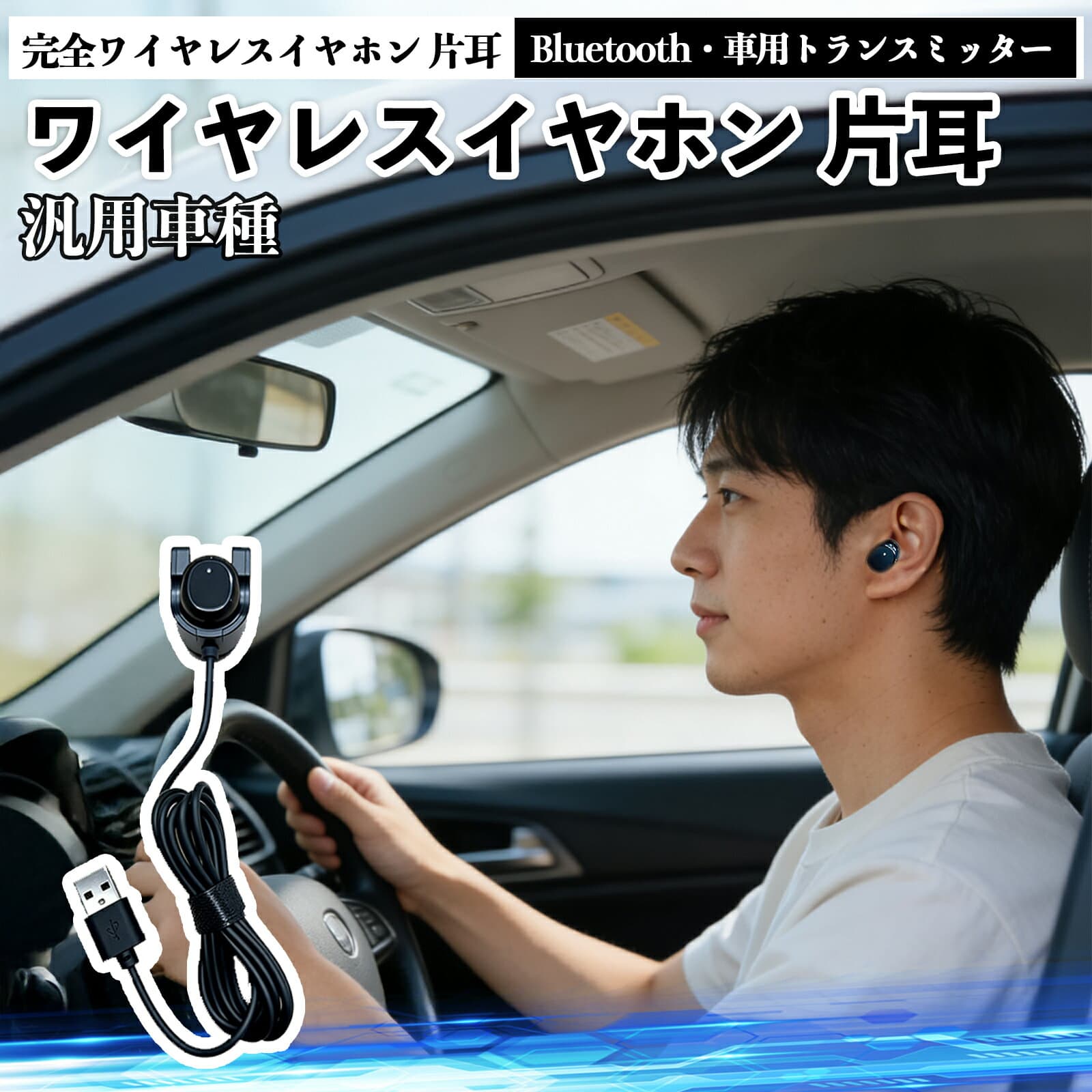 ランドクルーザー 300系 ワイヤレスイヤホン 片耳 小型軽量タイプ ブラック ワイヤレス 左右分離 Bluetooth対応 ハンズフリー通話 車内音楽 再生 ienobenrikan