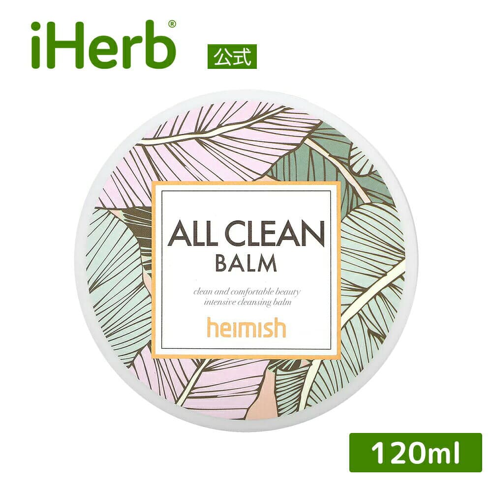 【6,000円以上購入で15%OFFクーポン★10/4 20:00~10/9 01:59】Heimish オールクリーンバーム 【 iHerb アイハーブ 公式 】 ヘイミッシュ クレンジングバーム メイク落とし クレンジング 韓国コスメ スキンケア フェイスケア 美容ケア アロマオイル 植物成分 配合 120ml