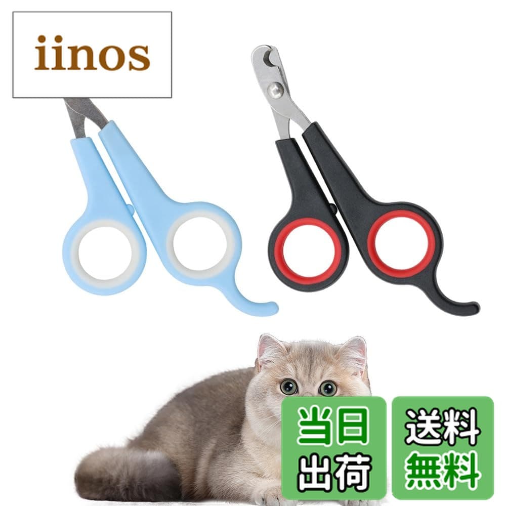 【送料無料】小動物用軽量ミニ爪切り - 猫や犬 うさぎ インコ オウムに最適なペットケアアクセサリー 色：黒赤1個＋青色1個