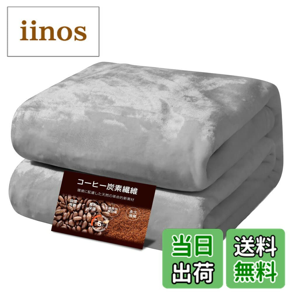 【送料無料】IMA HOME 【瞬温＋軽量】 毛布 シングル ブランケット 冬用 ニューマイヤー あったか毛布 暖かい ふわふわ 冬 なめらか 吸湿発熱 抗菌防臭 静電気防止 オールシーズン 洗える 色：グレー、サイズ：160x200cm