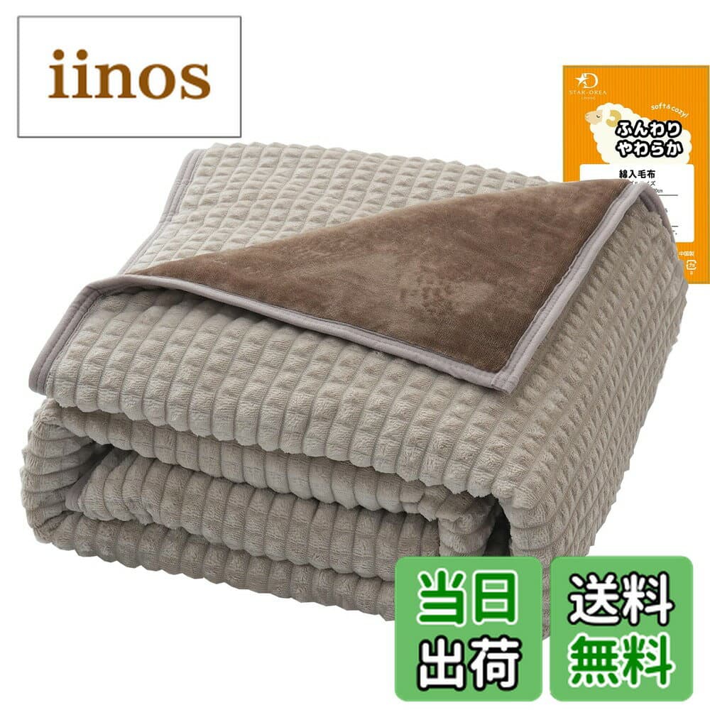 【送料無料】Star-Drea Living 毛布 シングル 綿入毛布 秋 冬 掛け 暖かい毛毯 ブロックフランネル + 超柔らかいフランネル ブランケット 静電防止 抗菌防臭 膝かけ 毛毯 洗える 140X200CM 色：ベージュ、サイズ：140x200CM