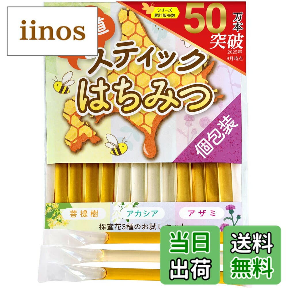 【送料無料】【大地のたから】 北海道産 ハチミツ スティック 生はちみつ 美味しい喉のケア 小分けで便利 個包装だから衛生的 いつでもどこでも サイズ：12本 x 2.5g