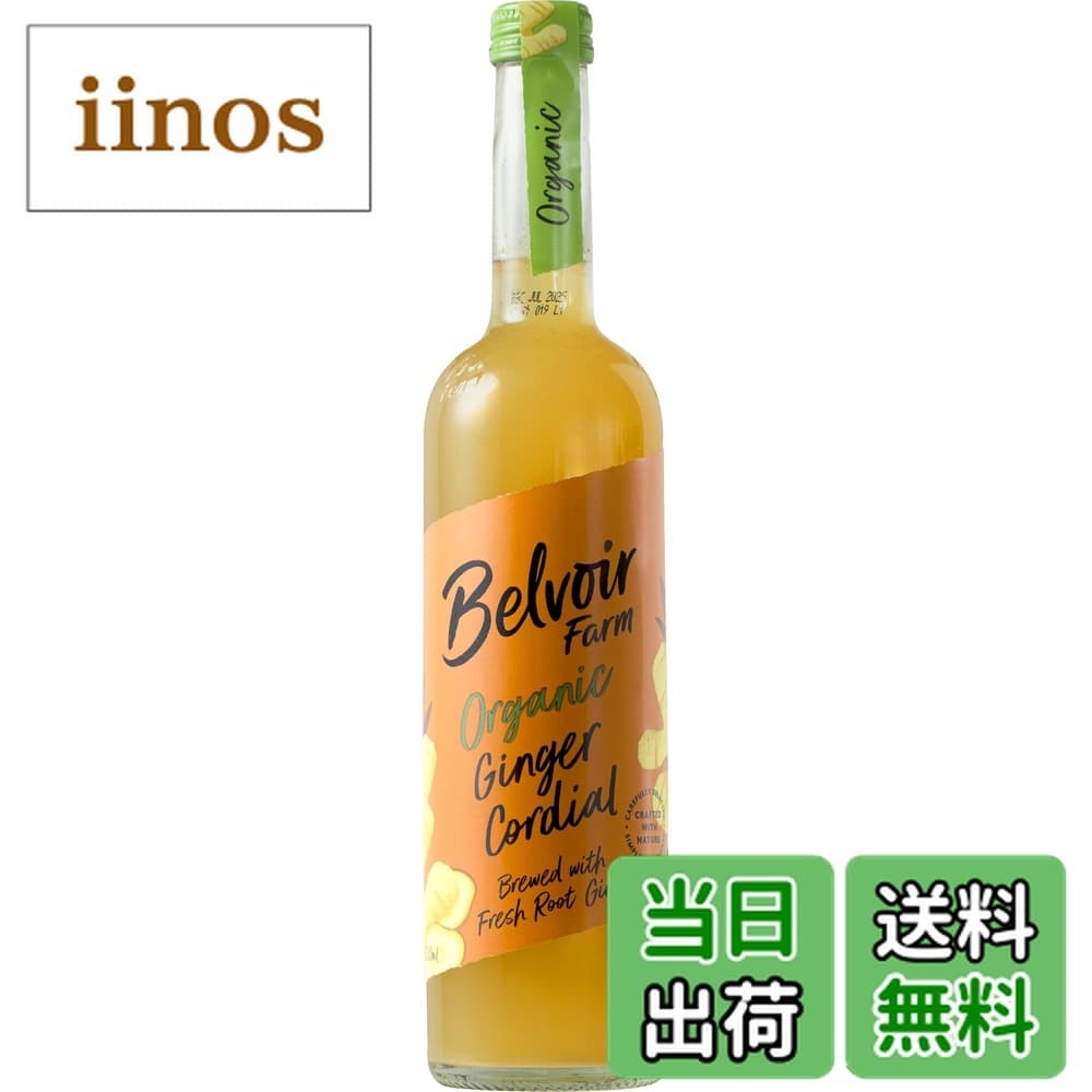 【送料無料】ユウキ食品 オーガニック コーディアル ジンジャーシロップ 500ml
