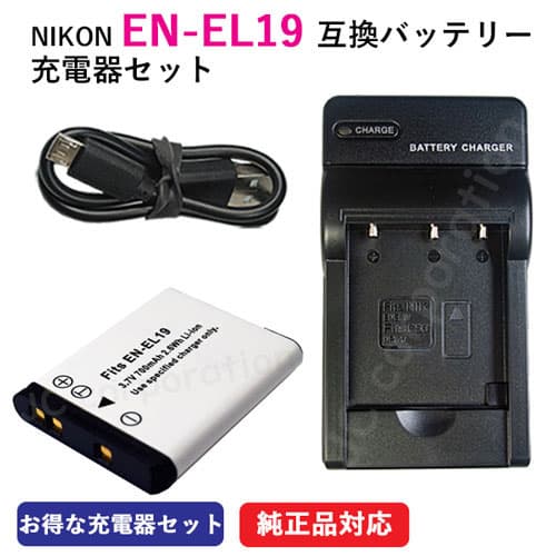 充電器セット ニコン（NIKON） EN-EL19 / ソニー (SONY) NP-BJ1 互換バッテリー ＋ 充電器（USB） coolpix w100 w150 Cyber-shot DSC-RX0 などに対応 クールピクス サイバーショット 互換品 電池 バッテリー カメラバッテリー リチウムイオン
