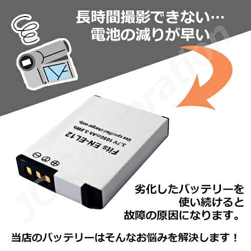充電器セット ニコン（NIKON） EN-EL12 互換バッテリー＋EN-EL12 充電器（USB） 【メール便送料無料】 | 充電池 充電式電池 充電電池 電池 充電式 バッテリー カメラバッテリー 互換電池 カメラ ニコンデジタルカメラ ニコンカメラ コンパクトデジカメ デジタルカメラ thumbnail 2