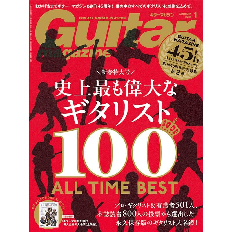 ギター・マガジン2026年1月号 リットーミュージック (新品)